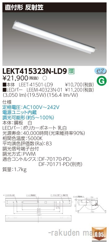 東芝ライテック LEKT415323N-LD9 ＴＥＮＱＯＯ直付４０形反射笠調光