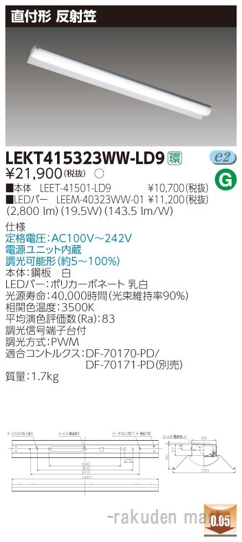 東芝ライテック LEKT415323WW-LD9 ＴＥＮＱＯＯ直付４０形反射笠調光
