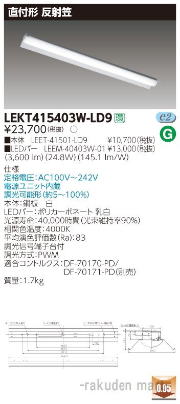 (送料無料)東芝ライテック LEKT415403W-LD9 ＴＥＮＱＯＯ直付４０形反射笠調光の通販は