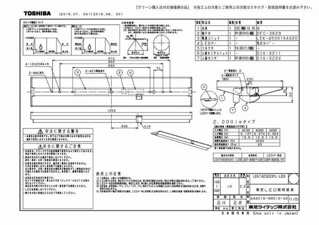 東芝ライテック LEKT423203YL-LD9 ＴＥＮＱＯＯ直付４０形Ｗ２３０センサ_1
