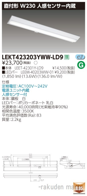 東芝ライテック LEKT423203YWW-LD9 ＴＥＮＱＯＯ直付４０形Ｗ２３０センサ