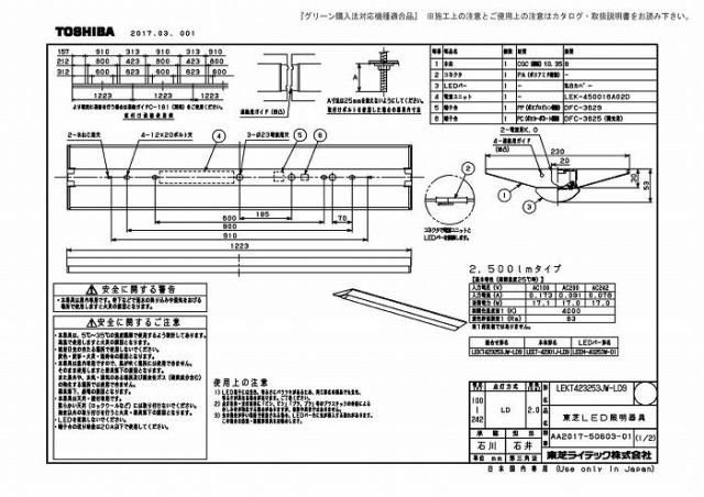 東芝ライテック LEKT423253JW-LD9 ＴＥＮＱＯＯ直付Ｗ２３０調光 連結用_1