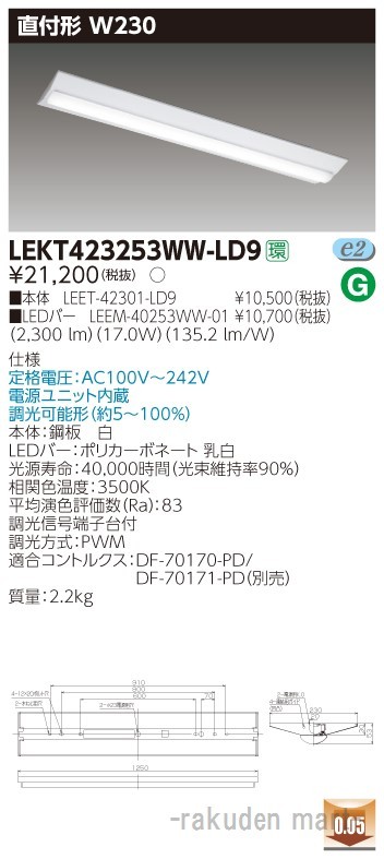 東芝ライテック LEKT423253WW-LD9 ＴＥＮＱＯＯ直付４０形Ｗ２３０調光