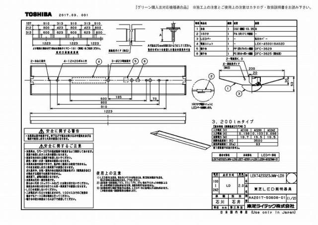 東芝ライテック LEKT423323JWW-LD9 ＴＥＮＱＯＯ直付Ｗ２３０調光 連結用_1
