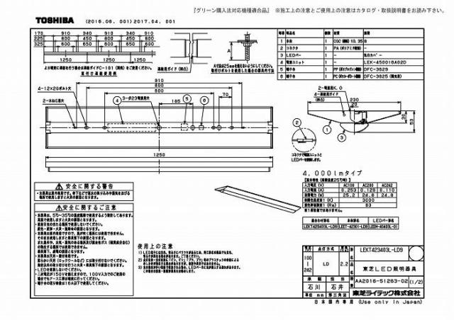 東芝ライテック LEKT423403L-LD9 ＴＥＮＱＯＯ直付４０形Ｗ２３０調光_1