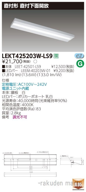 東芝ライテック LEKT425203W-LS9 ＴＥＮＱＯＯ直付４０形箱形