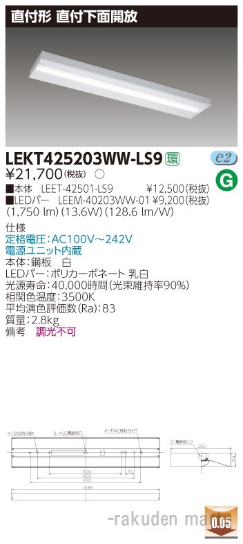 東芝ライテック LEKT425203WW-LS9 ＴＥＮＱＯＯ直付４０形箱形