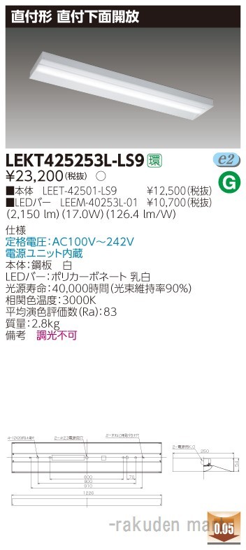 東芝ライテック LEKT425253L-LS9 ＴＥＮＱＯＯ直付４０形箱形