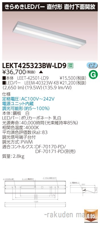 (代引不可)(送料無料)東芝ライテック LEKT425323BW-LD9 ＴＥＮＱＯＯ直付箱形きらめき調光