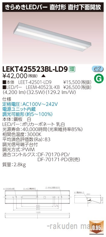 (代引不可)(送料無料)東芝ライテック LEKT425523BL-LD9 ＴＥＮＱＯＯ直付箱形きらめき調光の通販は