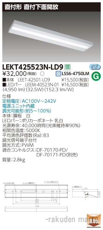 (送料無料)東芝ライテック LEKT425523N-LD9 ＴＥＮＱＯＯ直付４０形箱形調光