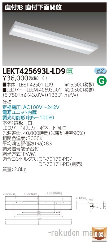 (送料無料)東芝ライテック LEKT425693L-LD9 ＴＥＮＱＯＯ直付４０形箱形調光