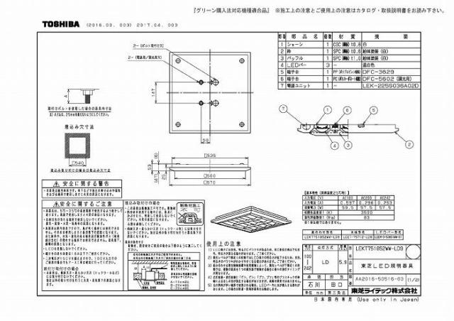 東芝ライテック LEKT751852WW-LD9 ＴＥＮＱＯＯスクエア直埋□５７０ＢＦ_1