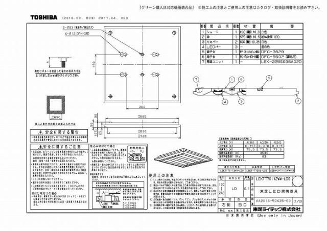 東芝ライテック LEKT770112WW-LD9 ＴＥＮＱＯＯスクエア直埋□７２０開放_1