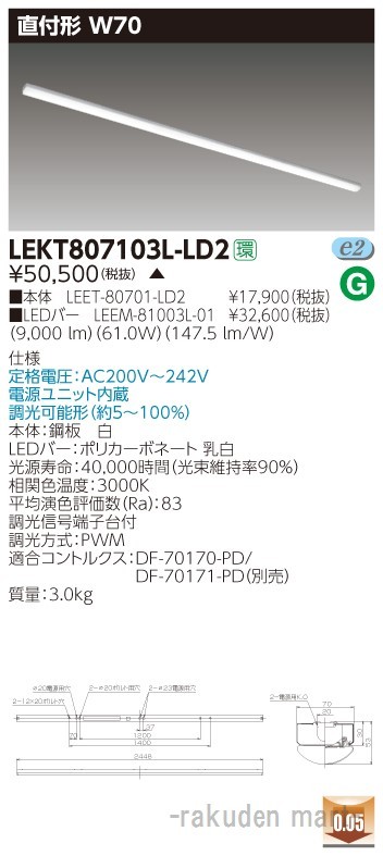東芝ライテック LEKT807103L-LD2 ＴＥＮＱＯＯ直付１１０形Ｗ７０調光