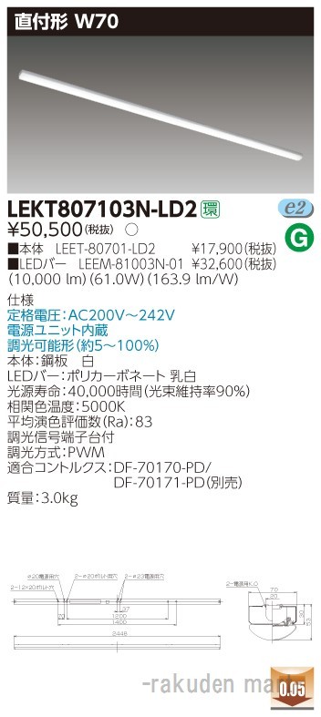 東芝ライテック LEKT807103N-LD2 ＴＥＮＱＯＯ直付１１０形Ｗ７０調光