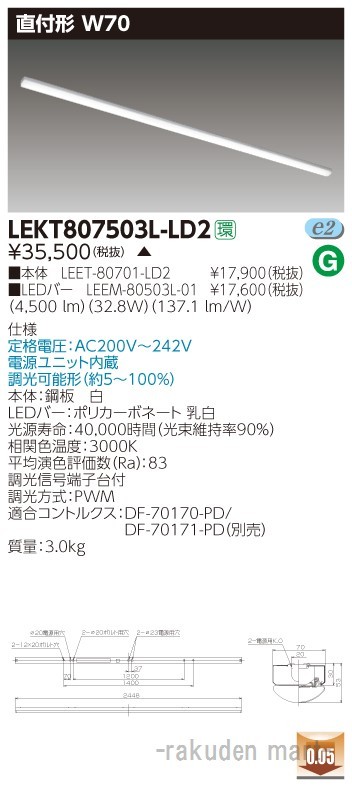 東芝ライテック LEKT807503L-LD2 ＴＥＮＱＯＯ直付１１０形Ｗ７０調光