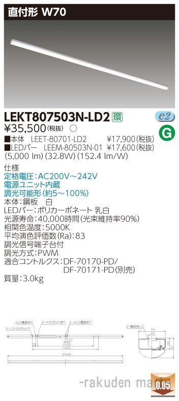 東芝ライテック LEKT807503N-LD2 ＴＥＮＱＯＯ直付１１０形Ｗ７０調光