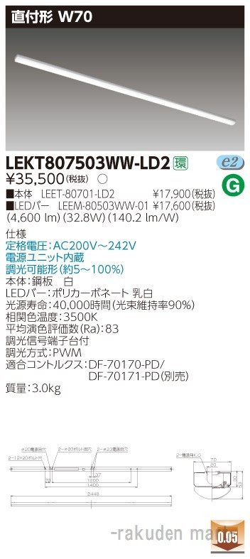 (送料無料)東芝ライテック LEKT807503WW-LD2 ＴＥＮＱＯＯ直付１１０形Ｗ７０調光の通販は