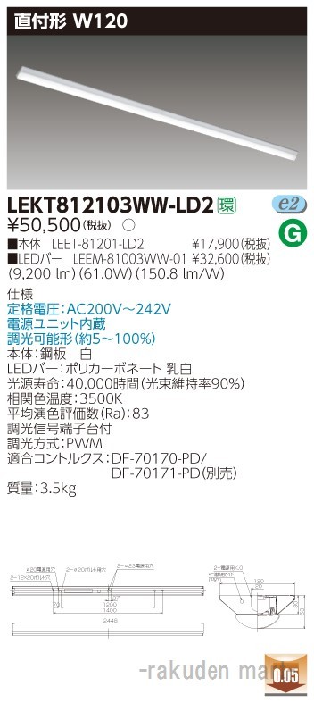 東芝ライテック LEKT812103WW-LD2 ＴＥＮＱＯＯ直付１１０形Ｗ１２０調光
