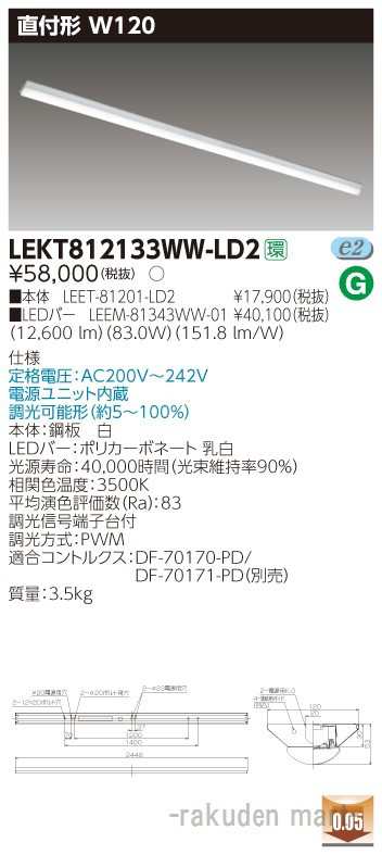 三太郎の日は全品ポイント２倍)()東芝ライテック LEKT812133WW-LD2 ＴＥＮＱＯＯ直付１１０形Ｗ１２０調光 大阪特売 