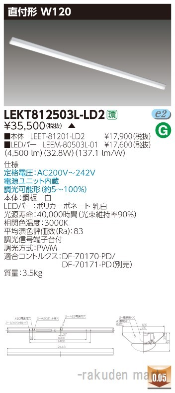東芝ライテック LEKT812503L-LD2 ＴＥＮＱＯＯ直付１１０形Ｗ１２０調光