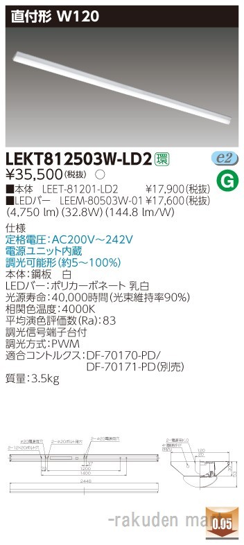 東芝ライテック LEKT812503W-LD2 ＴＥＮＱＯＯ直付１１０形Ｗ１２０調光