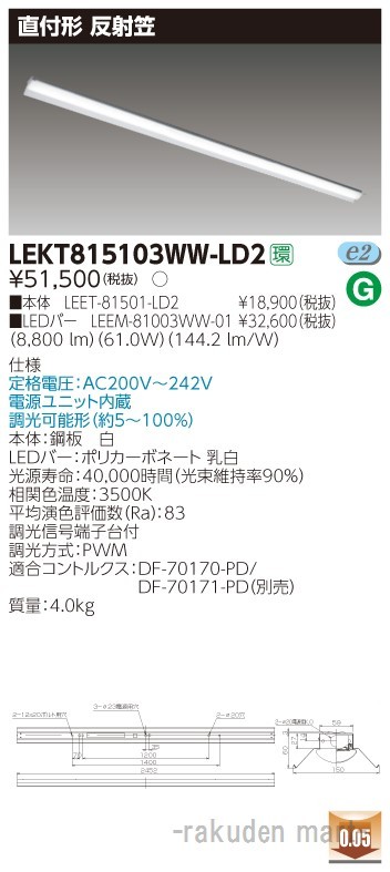 東芝ライテック LEKT815103WW-LD2 ＴＥＮＱＯＯ直付１１０形反射笠調光