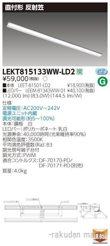 (送料無料)東芝ライテック LEKT815133WW-LD2 ＴＥＮＱＯＯ直付１１０形反射笠調光の通販は 19,564円