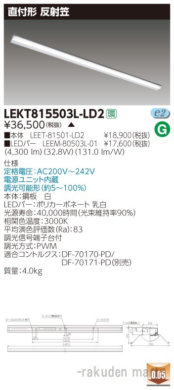 東芝ライテック LEKT815503L-LD2 ＴＥＮＱＯＯ直付１１０形反射笠調光