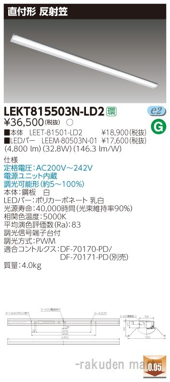 東芝ライテック LEKT815503N-LD2 ＴＥＮＱＯＯ直付１１０形反射笠調光