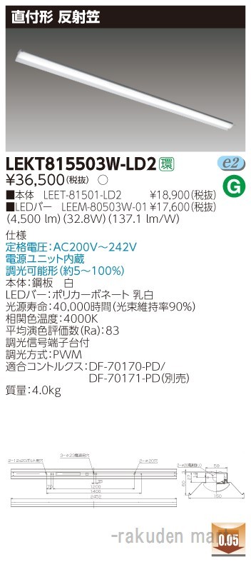 東芝ライテック LEKT815503W-LD2 ＴＥＮＱＯＯ直付１１０形反射笠調光