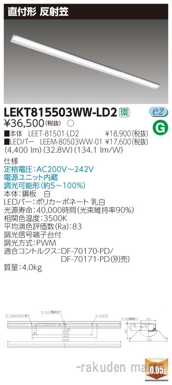 東芝ライテック LEKT815503WW-LD2 ＴＥＮＱＯＯ直付１１０形反射笠調光
