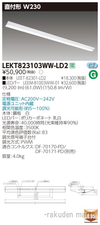 東芝ライテック LEKT823103WW-LD2 ＴＥＮＱＯＯ直付１１０形Ｗ２３０調光