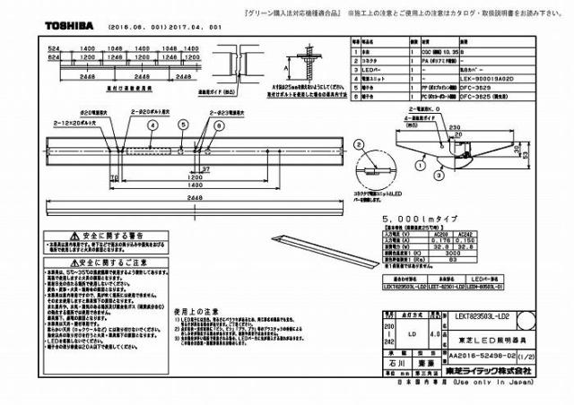東芝ライテック LEKT823503L-LD2 ＴＥＮＱＯＯ直付１１０形Ｗ２３０調光_1
