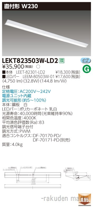 東芝ライテック LEKT823503W-LD2 ＴＥＮＱＯＯ直付１１０形Ｗ２３０調光