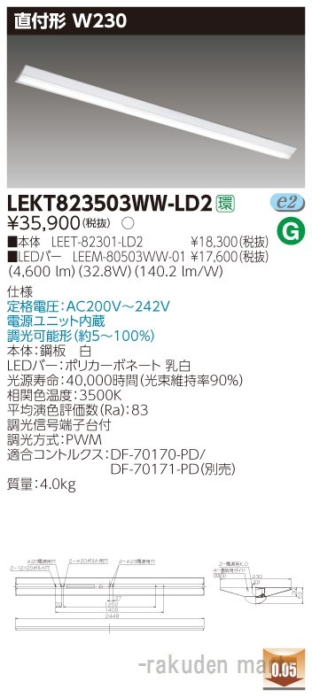 東芝ライテック LEKT823503WW-LD2 ＴＥＮＱＯＯ直付１１０形Ｗ２３０調光