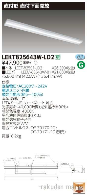 (送料無料)東芝ライテック LEKT825643W-LD2 ＴＥＮＱＯＯ直付１１０形箱形調光の通販は