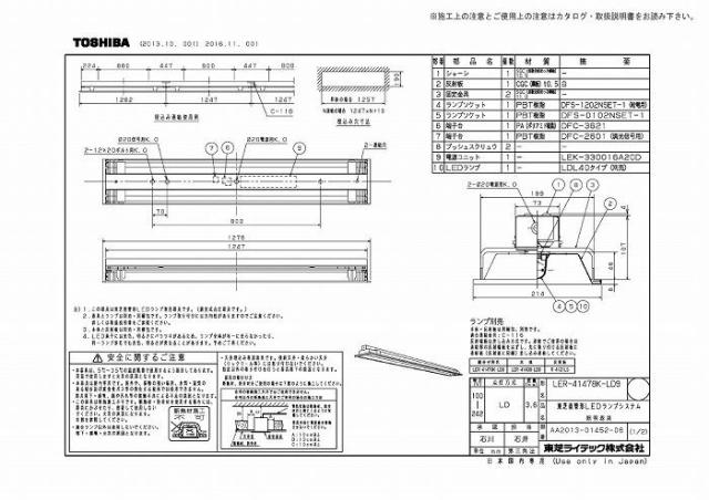 東芝ライテック LER-41478K-LD9 直管ランプシステム埋込１灯_1