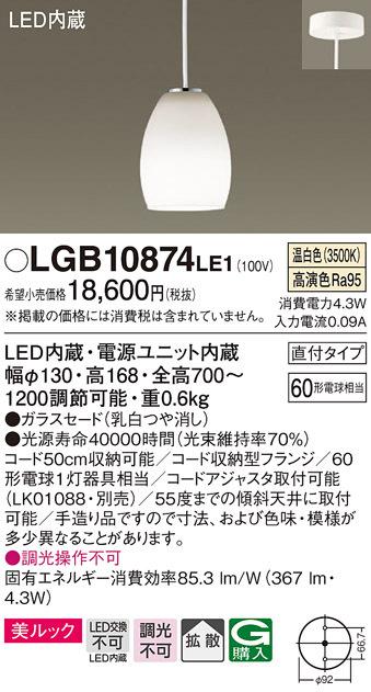 (送料無料) パナソニック LGB10874LE1 LEDペンダント60形温白色 Panasonicの通販は 10,631円