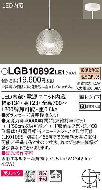 (送料無料) パナソニック LGB10892LE1 LEDペンダント60形電球色 Panasonicの通販は