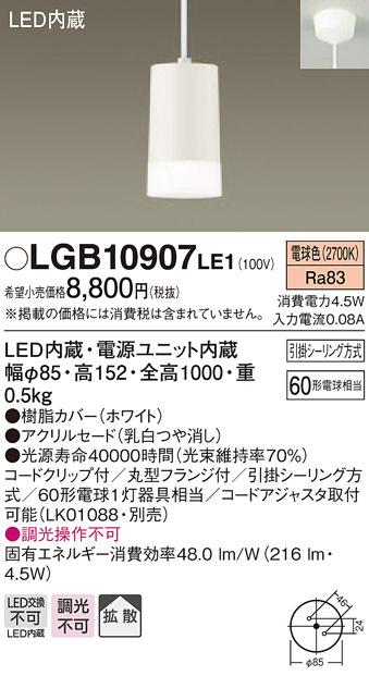 パナソニック LGB10907LE1 LEDペンダント60形電球色 Panasonicの通販は