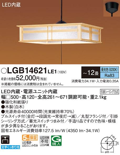 (送料無料) パナソニック LGB14621LE1 和風ペンダント〜12畳用プルスイッチ付 Panasonicの通販は 19,645円
