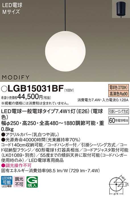 (送料無料) パナソニック LGB15031BF LED電球7.4WX1ペンダント電球色 Panasonic