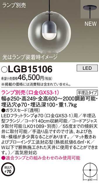 (送料無料) パナソニック LGB15106 ペンダント(ランプ別売GX53) Panasonic