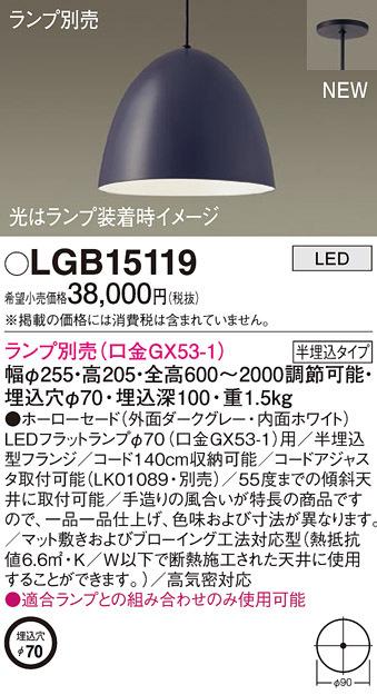 パナソニックペンダント（ランプ別売ＧＸ５３） パナソニック LEDペンダントライト LGB16159 (ランプ別売GX53)配線