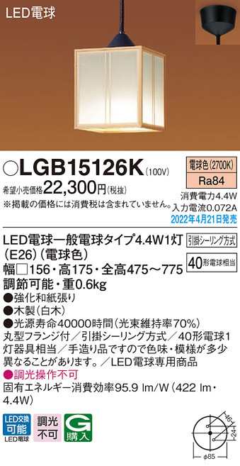 送料無料) パナソニック LGB15126K LEDペンダント40形電球色 Panasonic