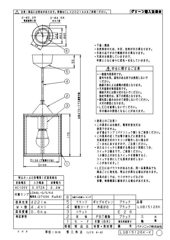 パナソニック LGB15126K LEDペンダント40形電球色 Panasonic_1