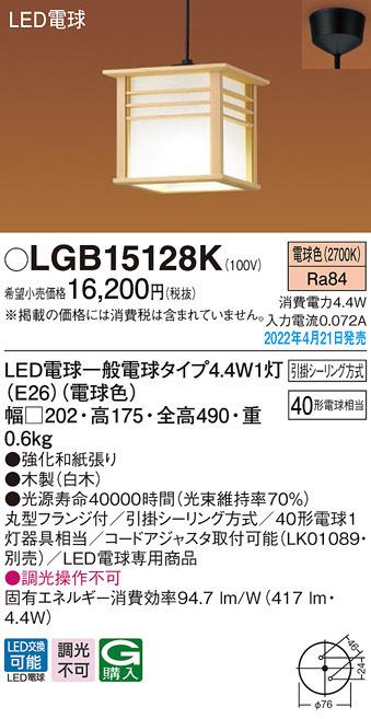 (送料無料) パナソニック LGB15128K LEDペンダント40形電球色 Panasonicの通販は 8,214円