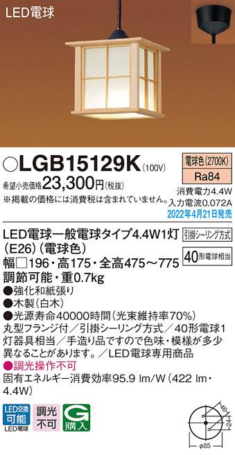 (送料無料) パナソニック LGB15129K LEDペンダント40形電球色 Panasonicの通販は 9,588円